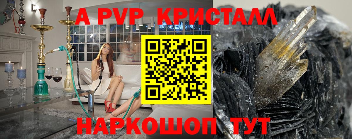 Чебоксары  A-PVP  Alpha PVP Crystall  Вход с VPN  Alpha-PVP Соль 