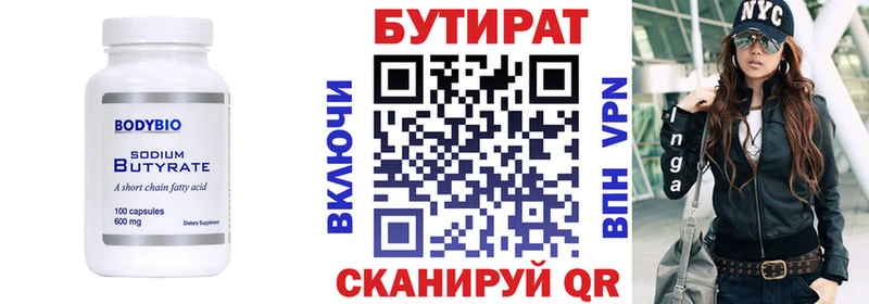 Бутират вода  Чебоксары 