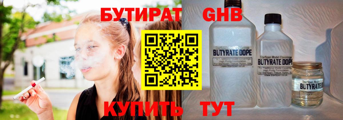 Чебоксары  БУТИРАТ BDO 33%  Бутират  Вход с VPN 
